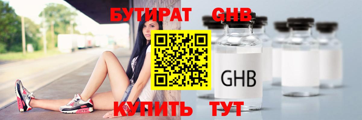 Дербент  Бутират 1.4BDO  Бутират  Вход с VPN 