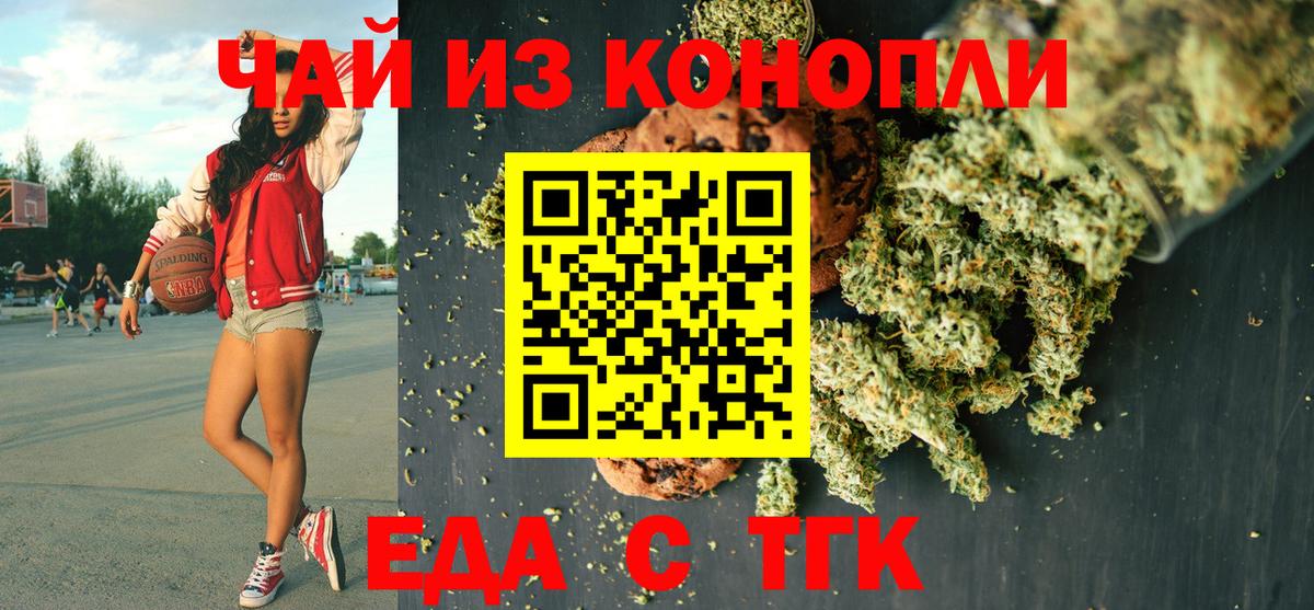 Печенье с ТГК конопля  Вход с VPN  Дербент 