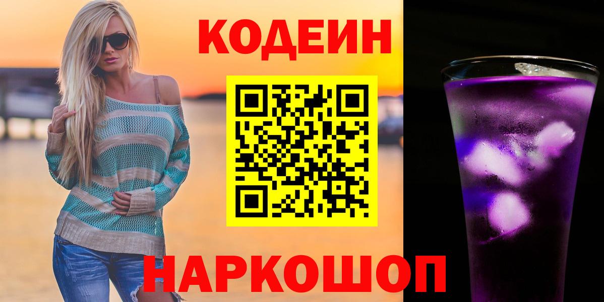 Кодеиновый сироп Lean напиток Lean (лин)  Вход с VPN  Дербент 