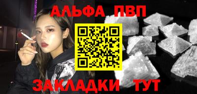 альфа пвп Анапа