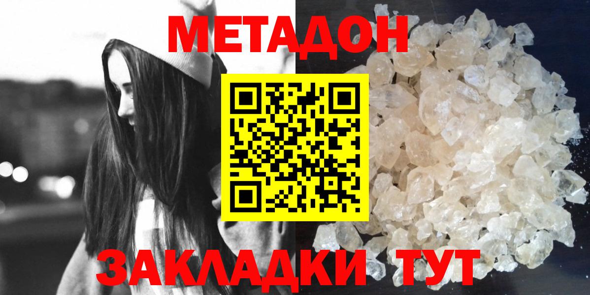 МЕТАДОН methadone  Вход с VPN  Дербент 
