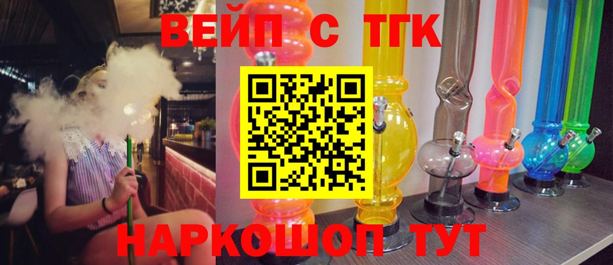 ТГК вейп с тгк  Вход с VPN  Дербент 
